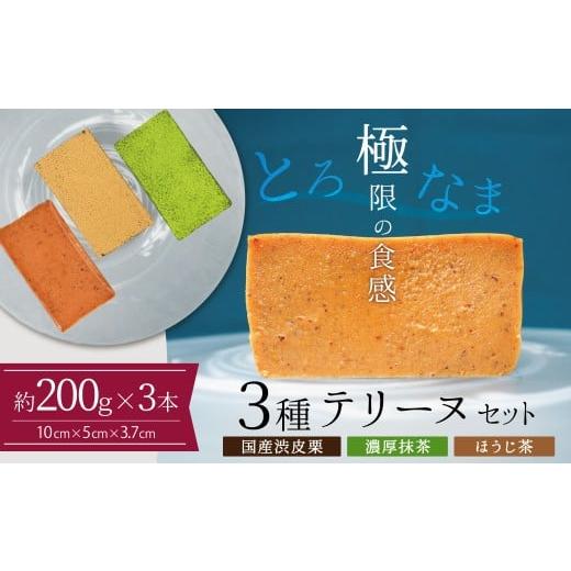 ふるさと納税 焼菓子・チョコレート ブラウニー 愛知県 碧南市 テリーヌ専門店L (約200g)国産栗・濃厚抹茶・ほうじ茶3種のテリーヌセット グルテンフリ…