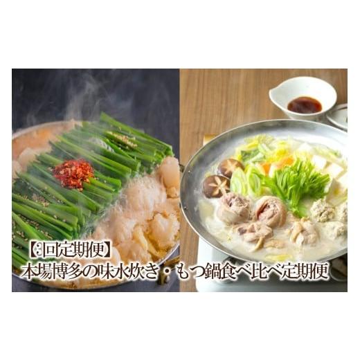 ふるさと納税 水炊き 福岡県 中間市 3回定期便 本場博多の味水炊き・もつ鍋食べ比べ定期便