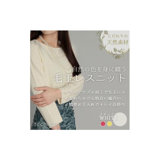 ふるさと納税 服 富山県 小矢部市 『毛玉レス』ワイドリブ　ラウンドネックニット(ナチュラルホワイト) 1703918の画像