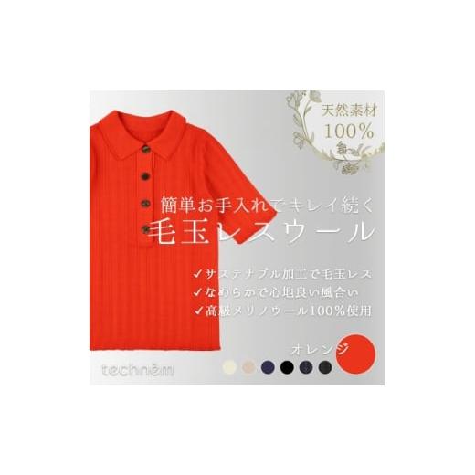 ふるさと納税 服 富山県 小矢部市 『毛玉レス』ワイドリブ ウールポロニット(オレンジ) 1703924