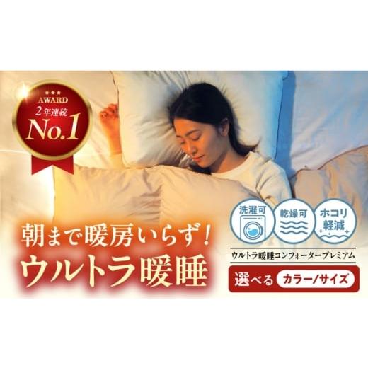 ふるさと納税 タオル・寝具 掛け布団 広島県 福山市 布団 スピード発送 ダブル・ローズ グレー [ 洗える ]ウルトラ暖睡コンフォーター プレミアム 広島県福…