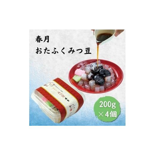 ふるさと納税 和菓子 長野県 飯田市 おたふく みつ豆 4個 セット | 増量 たっぷり 豆 おたふく豆 和菓子 夏 涼夏 冷菓 長野県 飯田市 信州