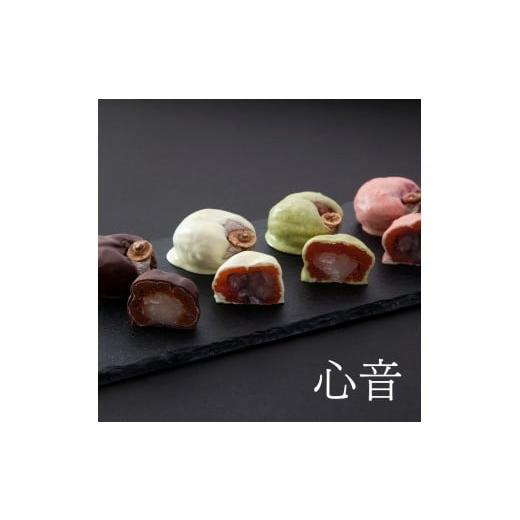 ふるさと納税 和菓子 長野県 飯田市 市田柿 豆 菓子 心音 4個入 | 特産 市田柿 大福豆 とら豆 チョコレート ホワイト ビター りんご 緑茶 和菓子 長野県 飯田…