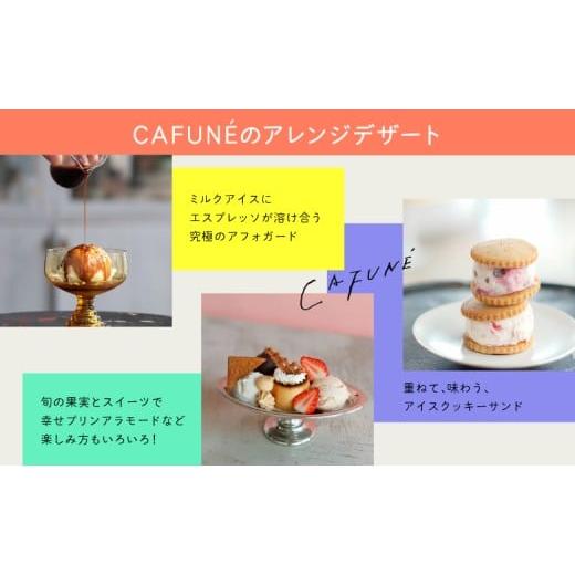 ふるさと納税 菓子 アイス 沖縄県 宜野湾市 添加剤不使用 CAFUN? カフネ アイスクリーム 12個セット | 沖縄の食材 国産 厳選素材 沖縄素材 地産地消 手づくり …の画像