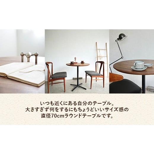 ふるさと納税 家具 テーブル 島根県 安来市 直径70cmウォールナット無垢ラウンドテーブル 脚カラーホワイト 木製 テーブル ウォールナット 円形 一本脚 無垢材…_2