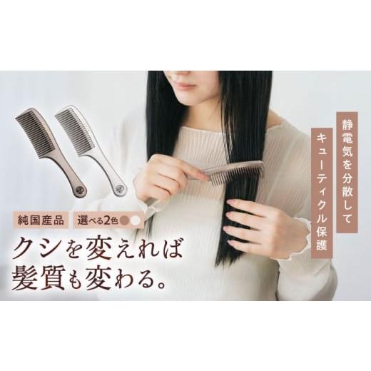 ふるさと納税 雑貨・日用品 広島県 福山市 プラチナローズコーム(シルバー)くし 櫛 美容 前髪 ヘアケア ギフト プレゼント おすすめ 櫛 軽量 お揃い 持ち運…