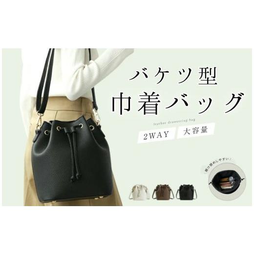 ふるさと納税 カバン ショルダーバッグ 奈良県 奈良市 バケツ型巾着バッグ エクリュ 巾着 バッグ ライズクリエイション アットライズ 巾着バッグ ショルダー …