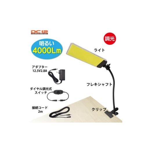 ふるさと納税 照明関連 埼玉県 川口市 DC12 COB クリップパネルライト フレキシブルブラック Ra73 DCC001-FKA 1701450