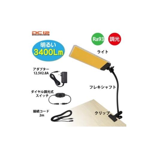 ふるさと納税 照明関連 埼玉県 川口市 DC12 COB クリップパネルライト フレキシブルブラック Ra93 DCC001-FKC 1701451