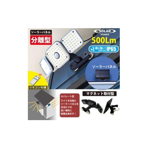 ふるさと納税 照明関連 埼玉県 川口市 ソーラーセンサーライト ソーラー・ライト分離型 マグネットベース付 EDS0797MS 1703626