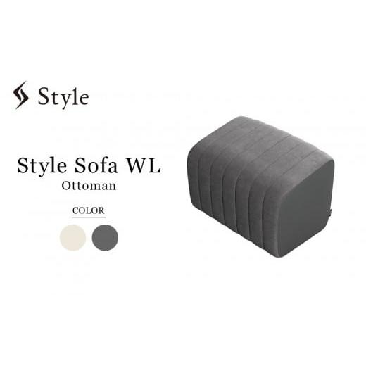 ふるさと納税 家具 愛知県 名古屋市 チャコールグレー Style Sofa WL(Ottoman) チャコールグレー