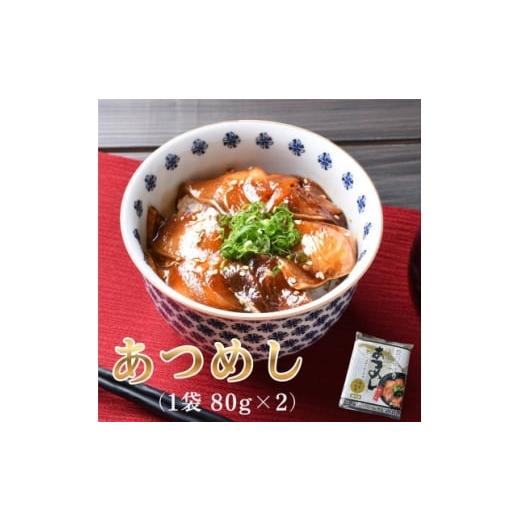 ふるさと納税 魚貝類 大分県 日出町 [お試し用]海鮮 豊の活 ブリ漬け丼 あつめし (計160g・80g×2袋)(日出町) 1704248