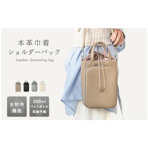 ふるさと納税 カバン ショルダーバッグ 奈良県 奈良市 本革 巾着 バッグ ダークシルバー ショルダー 本革バック ライズクリエイション アットライズ ショルダ…