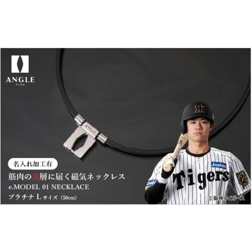 ふるさと納税 アクセサリー ネックレス 大阪府 東大阪市 名入れ加工有 アングルe.モデル01ネックレス プラチナLサイズ プラチナLサイズ