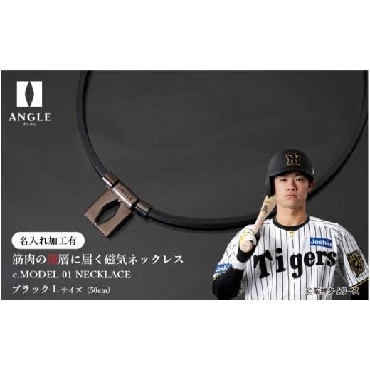 ふるさと納税 アクセサリー ネックレス 大阪府 東大阪市 名入れ加工有 アングルe.モデル01ネックレス ブラックLサイズ ブラックLサイズ