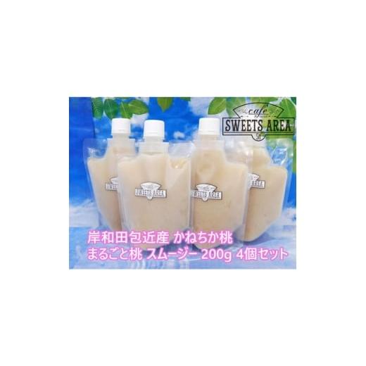 ふるさと納税 果汁飲料 大阪府 忠岡町 まるごと桃 スムージー 200g×4個セット 1185690