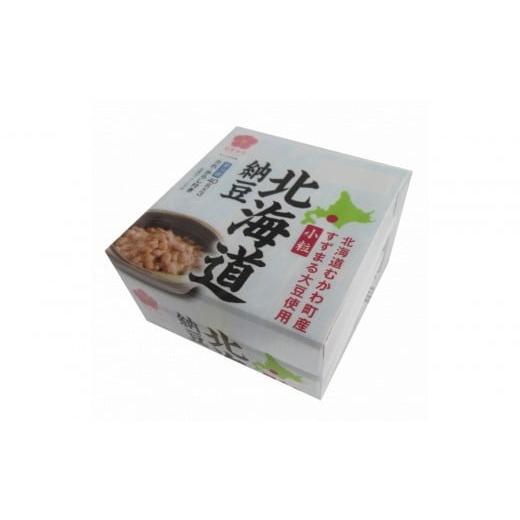 ふるさと納税 加工品等 納豆 北海道 江別市 北海道はまなす食品納豆バラエティセット