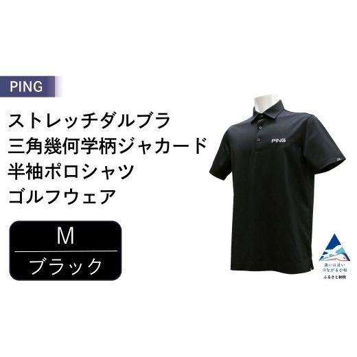 ふるさと納税 ゴルフグッズ ウェア 石川県 小松市 PING ストレッチダルブラ三角幾何学柄ジャカード 半袖ポロシャツ ゴルフウェア ピンGOLF 621-6260903 ブラッ…