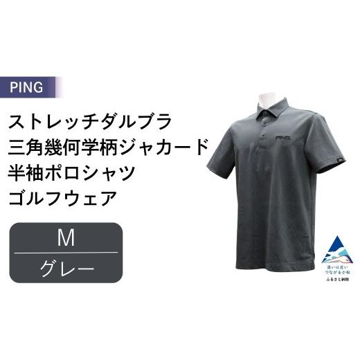 ふるさと納税 ゴルフグッズ ウェア 石川県 小松市 PING ストレッチダルブラ三角幾何学柄ジャカード 半袖ポロシャツ ゴルフウェア ピンGOLF 621-6260903 グレー…