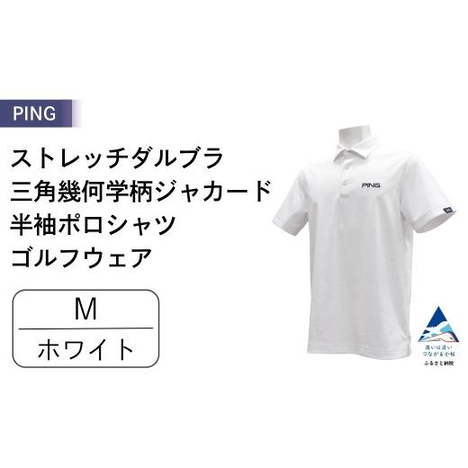 ふるさと納税 ゴルフグッズ ウェア 石川県 小松市 PING ストレッチダルブラ三角幾何学柄ジャカード 半袖ポロシャツ ゴルフウェア ピンGOLF 621-6260903 ホワイ…