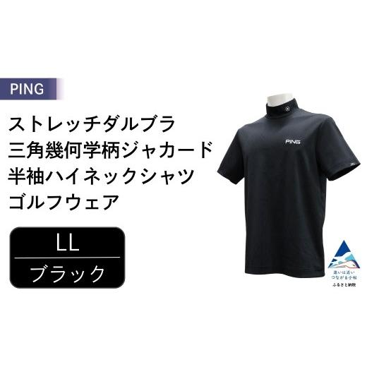 ふるさと納税 ゴルフグッズ ウェア 石川県 小松市 PING ストレッチダルブラ三角幾何学柄ジャカード 半袖ハイネックシャツ ゴルフウェア ピンGOLF 621-6267903 …