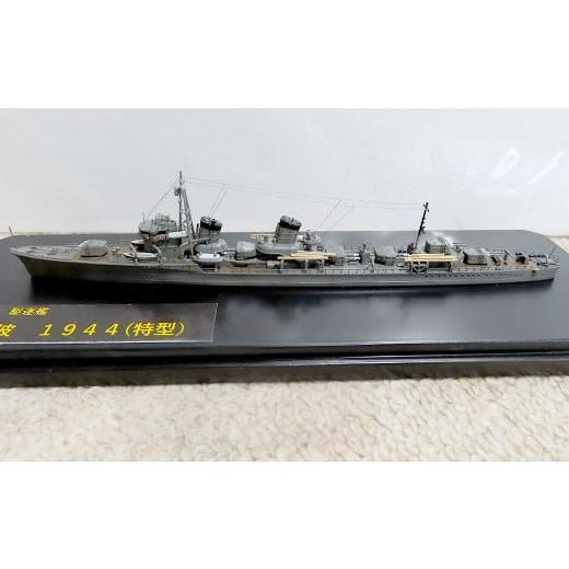 ふるさと納税 雑貨・日用品 インテリア 岡山県 奈義町 プロプラモデラーが作る 一点物 駆逐艦「浦波」1/700(完成品)ヤマシタベースプラモデル プラモデル …