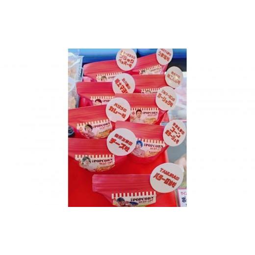 ふるさと納税 菓子 スナック 神奈川県 川崎市 食べて社会貢献、プロレスポップコーン5個セット