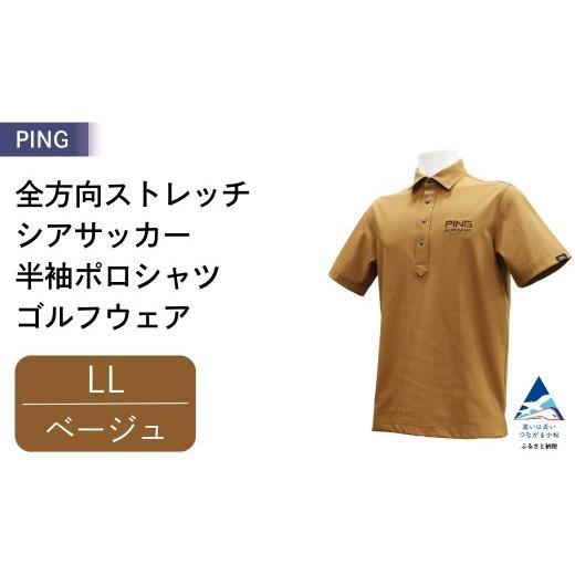 ふるさと納税 ゴルフグッズ ウェア 石川県 小松市 PING 全方向ストレッチシアサッカー 半袖ポロシャツ ゴルフウェア ピンGOLF 621-6260711 ベージュ/ LLサイ…