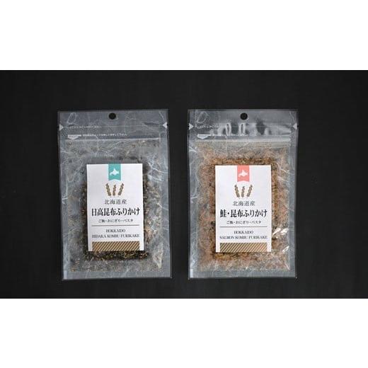 ふるさと納税 乾物 こんぶ 北海道 浦河町 お弁当やごはんに 「昆布&鮭ふりかけ」