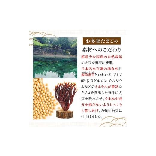 ふるさと納税 加工品等 納豆 鹿児島県 霧島市 K-599-C 国産 有機JAS認定・オーガニック小粒納豆(計10袋・90g×10袋) お多福たまご 霧島市 自然栽培 大豆 納豆 …の画像