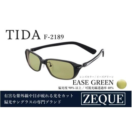 ふるさと納税 雑貨・日用品 大阪府 東大阪市 Zeque(ゼクー)偏光サングラス TIDA(ティーダ) ハードマルチコート F-2189 F-2189 スモークグラデーション…