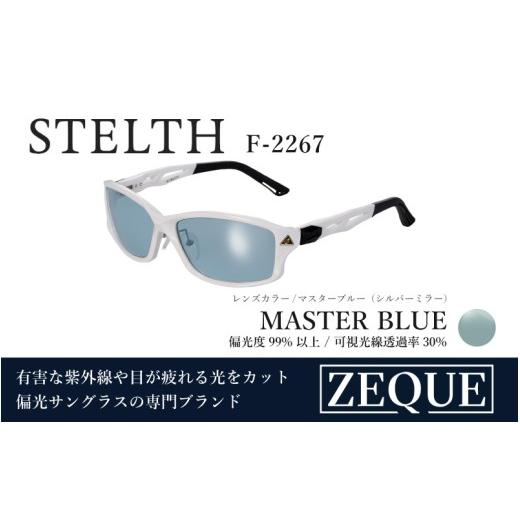 ふるさと納税 雑貨・日用品 大阪府 東大阪市 Zeque(ゼクー)偏光サングラス STELTH(ステルス)F-2267 シャイニーホワイト / マスターブルー(シルバーミラ…