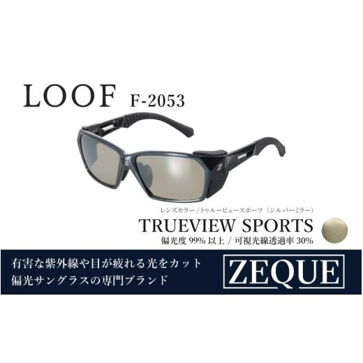 ふるさと納税 雑貨・日用品 大阪府 東大阪市 Zeque(ゼクー)偏光サングラス LOOF(ルーフ) ハードマルチミラーコート F-2053 F-2053 ミッドナイトブラ…