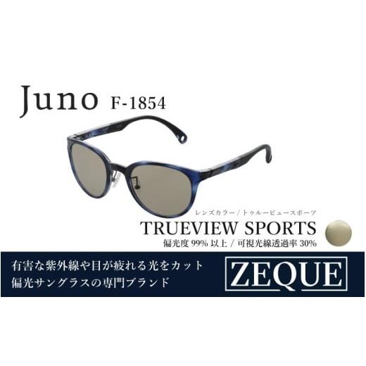 ふるさと納税 雑貨・日用品 大阪府 東大阪市 Zeque(ゼクー)偏光サングラス Juno(ジュノ) ハードマルチコートF-1854 F-1854 ブルーデミ / トゥルービュー…