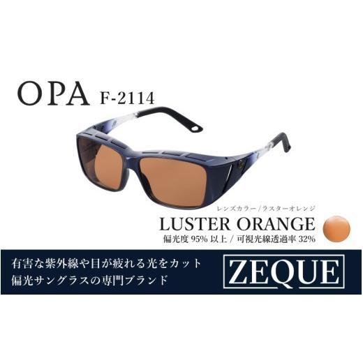 ふるさと納税 雑貨・日用品 大阪府 東大阪市 Zeque(ゼクー)偏光オーバーグラス OPA(オーパ)F-2114 ダークネイビーグラデ / ラスターオレンジ F-2114 ダー…