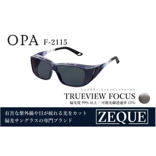 ふるさと納税 雑貨・日用品 大阪府 東大阪市 Zeque(ゼクー)偏光オーバーグラス OPA(オーパ)F-2115 ダークネイビーグラデ / トゥルービューフォーカス F-2…