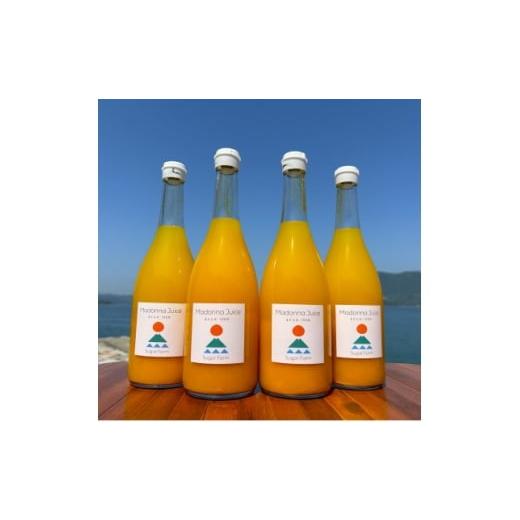 ふるさと納税 果汁飲料 愛媛県 上島町 シュガーファームの丸搾り まどんなジュース 720ml×4本 1500907