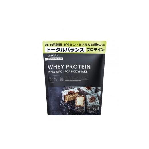 ふるさと納税 加工品等 埼玉県 川越市 ULTORA ホエイダイエットプロテイン 810g ココナッツチョコレート風味(リニューアル) ココナッツチョコレート風味