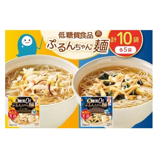 ふるさと納税 麺類 福岡県 宇美町 具入り ぷるんちゃん麺 お試しセット 和風だし×5袋 オニオンスープ×5袋 オーミケンシ株式会社(宇美フーズ) 福岡県 宇美町 …