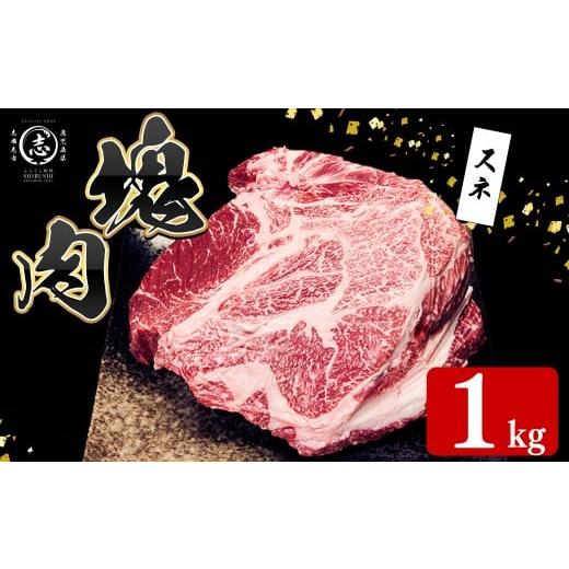 ふるさと納税 牛肉 スネ 鹿児島県 志布志市 塊肉シリーズ スネ 計1kg(1kg×1個) 黒毛和牛 和牛 牛肉 国産 赤身 希少部位 日本一 人気 煮込み カレー シチュー …