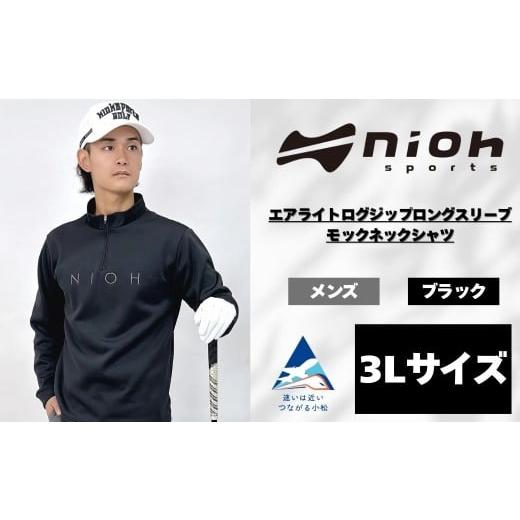 ふるさと納税 ゴルフグッズ ウェア 石川県 小松市 メンズ エアライトログジップロングスリーブモックネックシャツ／ブラック／3Lサイズ ゴルフウェア ゴルフ …の画像
