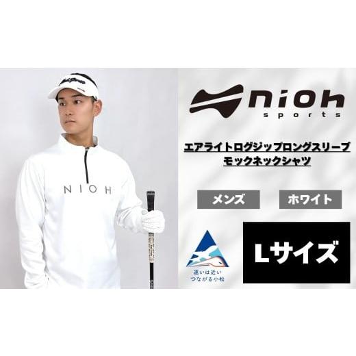 ふるさと納税 ゴルフグッズ ウェア 石川県 小松市 メンズ エアライトログジップロングスリーブモックネックシャツ／ホワイト／Lサイズ ゴルフウェア ゴルフ メ…の画像