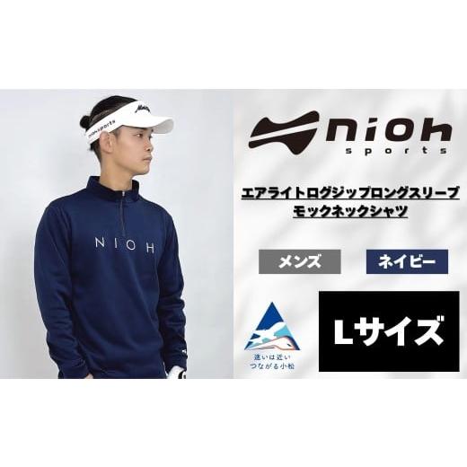 ふるさと納税 ゴルフグッズ ウェア 石川県 小松市 メンズ エアライトログジップロングスリーブモックネックシャツ／ネイビー／Lサイズ ゴルフウェア ゴルフ メ…_1