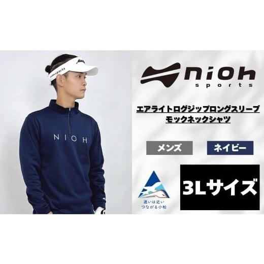 ふるさと納税 ゴルフグッズ ウェア 石川県 小松市 メンズ エアライトログジップロングスリーブモックネックシャツ/ネイビー/3Lサイズ ゴルフウェア ゴルフ …