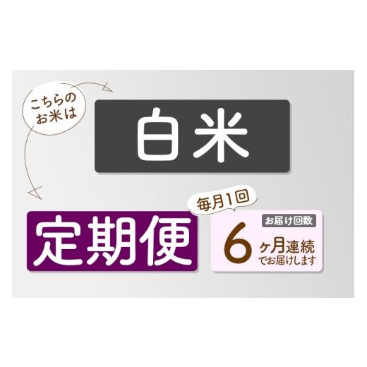 ふるさと納税 米 あきたこまち 秋田県 三種町 《定期便6ヶ月》あきたこまち 白米 3kg 秋田県産 令和7年産 こまちラインの画像