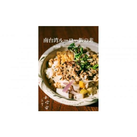 ふるさと納税 惣菜・レトルト 冷凍 兵庫県 神戸市 神戸ポーク丼・南台湾ルーロー飯の素