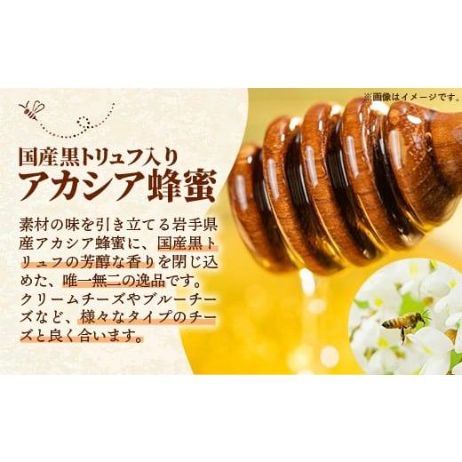 ふるさと納税 加工品等 はちみつ 岩手県 岩手町  定期便3か月 イーハトーブ養蜂場の黒トリュフはちみつ200g 定期便 3か月 はちみつ 蜂蜜 ハチミツ ハニー アカ…の画像