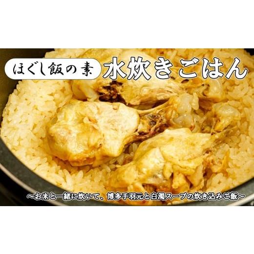ふるさと納税 加工品等 レトルト 山梨県 富士川町 ほぐし飯の素 「水炊きごはん」4袋セット 炊き込みご飯 簡単 調理 炊くだけ 山梨 やまなし 富士川町