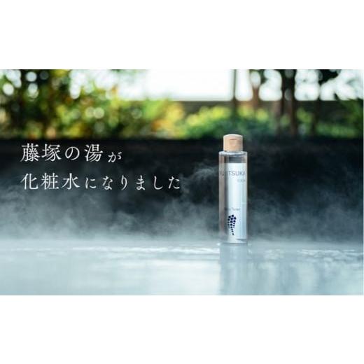 ふるさと納税 美容 化粧水 宮城県 仙台市 FUJITSUKA化粧水 藤塚の湯　化粧水　4本セット_1