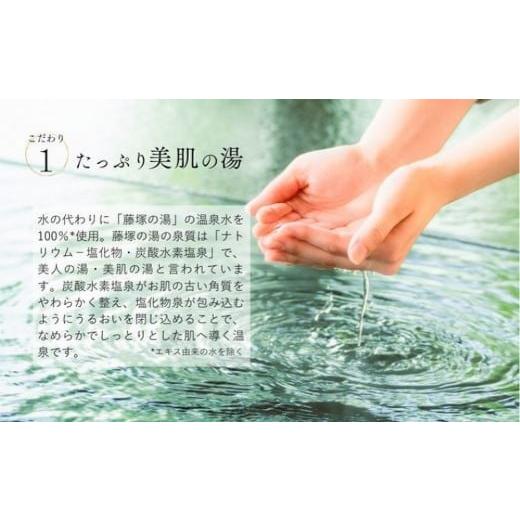 ふるさと納税 美容 化粧水 宮城県 仙台市 FUJITSUKA化粧水 藤塚の湯　化粧水　4本セット_2